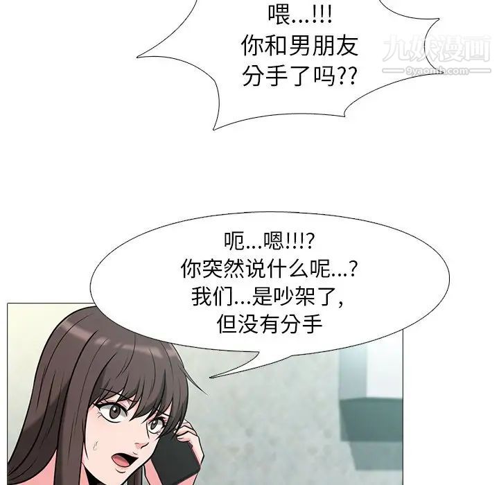 《心机女教授》漫画 第13话