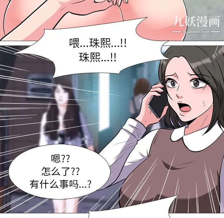 《心机女教授》漫画 第13话