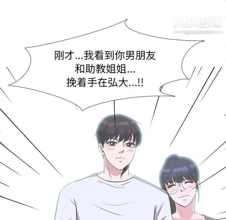 《心机女教授》漫画 第13话