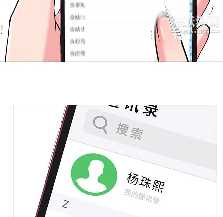 《心机女教授》漫画 第13话