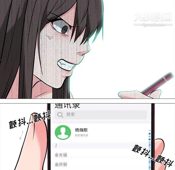 《心机女教授》漫画 第13话