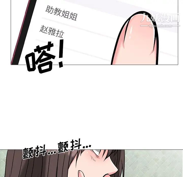 《心机女教授》漫画 第13话