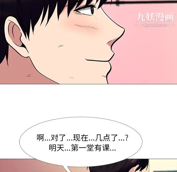 《心机女教授》漫画 第13话
