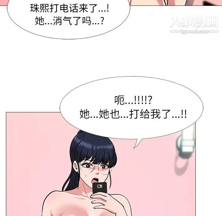 《心机女教授》漫画 第13话
