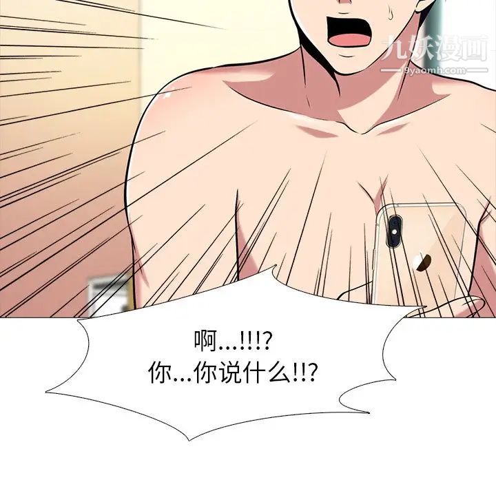 《心机女教授》漫画 第13话