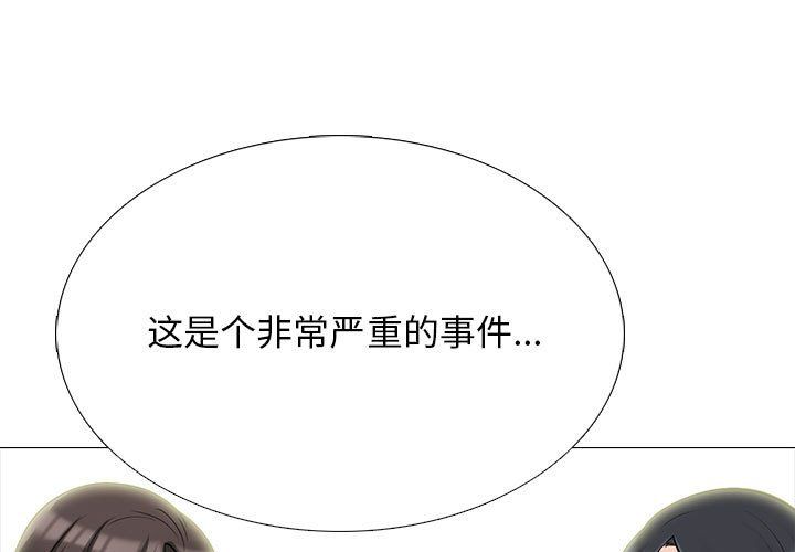 《心机女教授》漫画 第130話