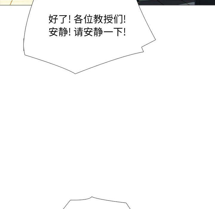 《心机女教授》漫画 第130話