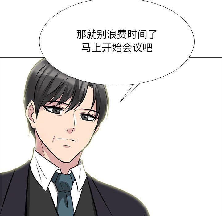 《心机女教授》漫画 第130話