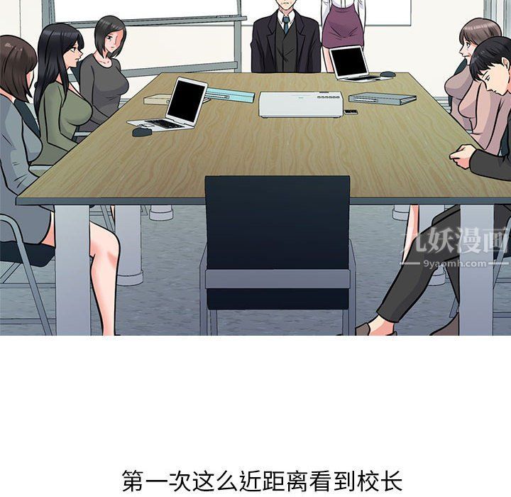《心机女教授》漫画 第130話