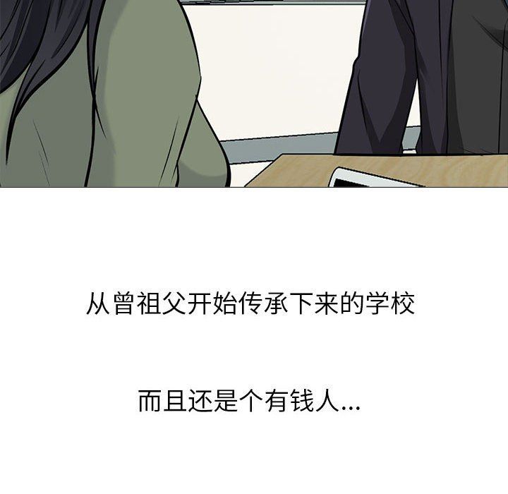 《心机女教授》漫画 第130話