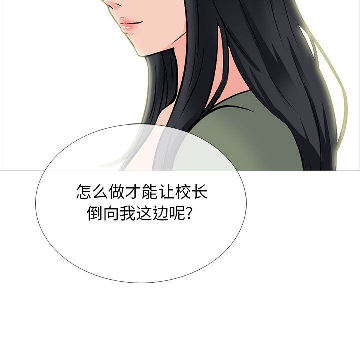 《心机女教授》漫画 第130話