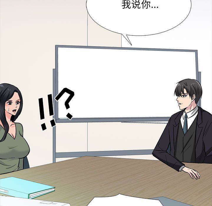 《心机女教授》漫画 第130話