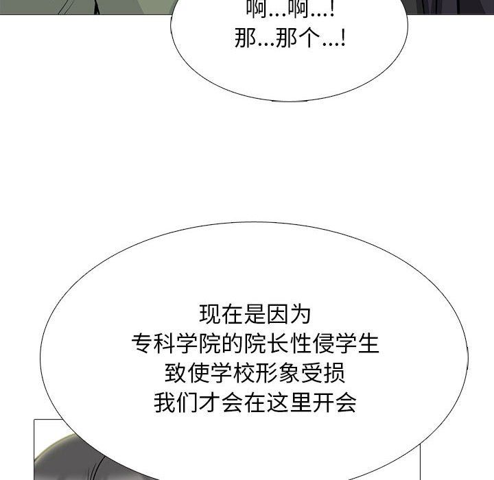 《心机女教授》漫画 第130話
