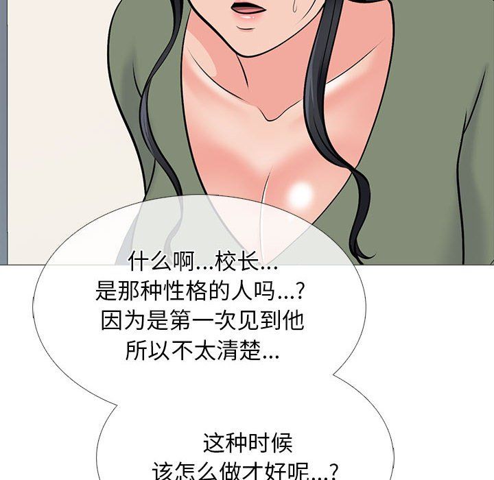 《心机女教授》漫画 第130話