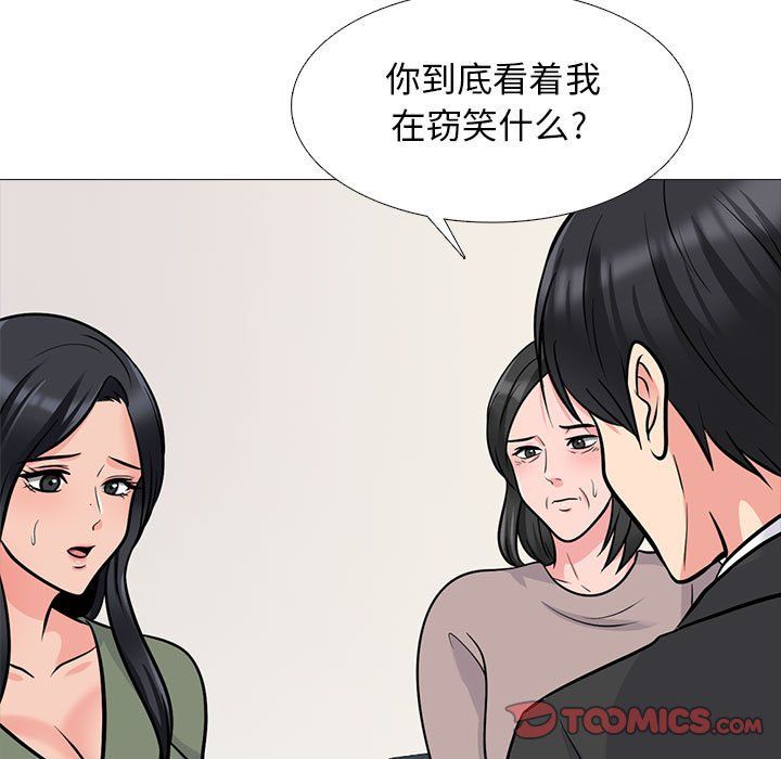 《心机女教授》漫画 第130話