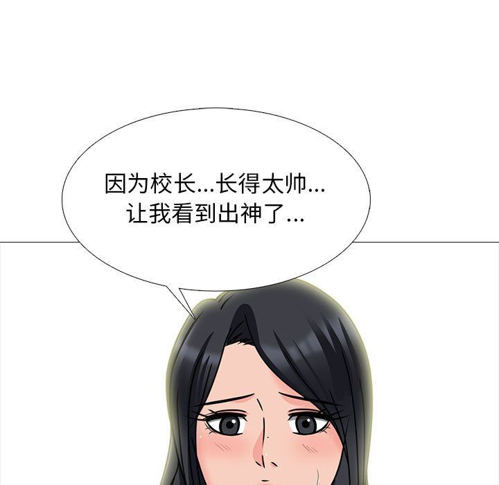 《心机女教授》漫画 第130話