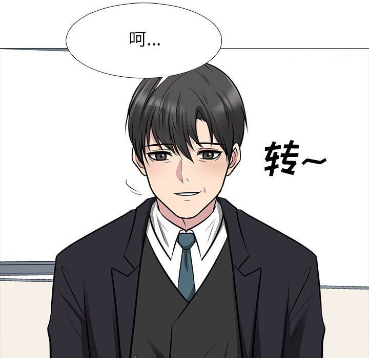 《心机女教授》漫画 第130話