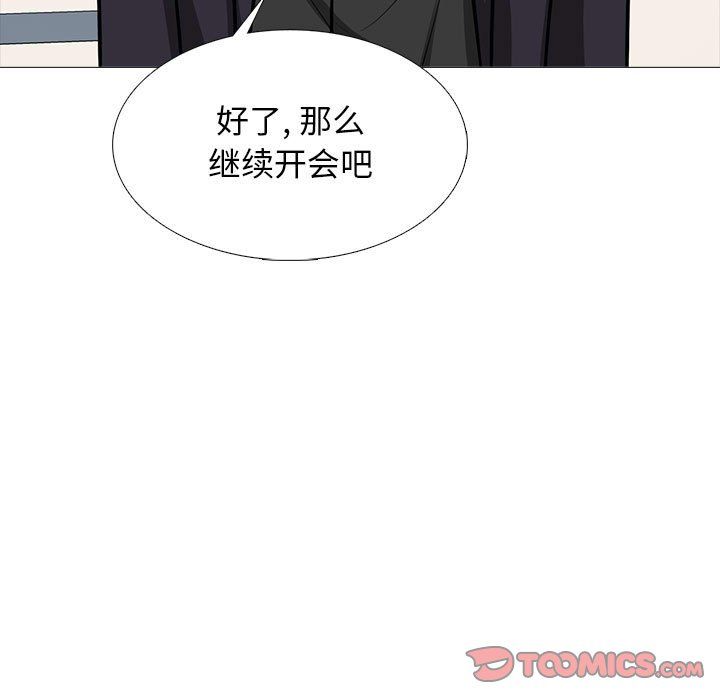 《心机女教授》漫画 第130話