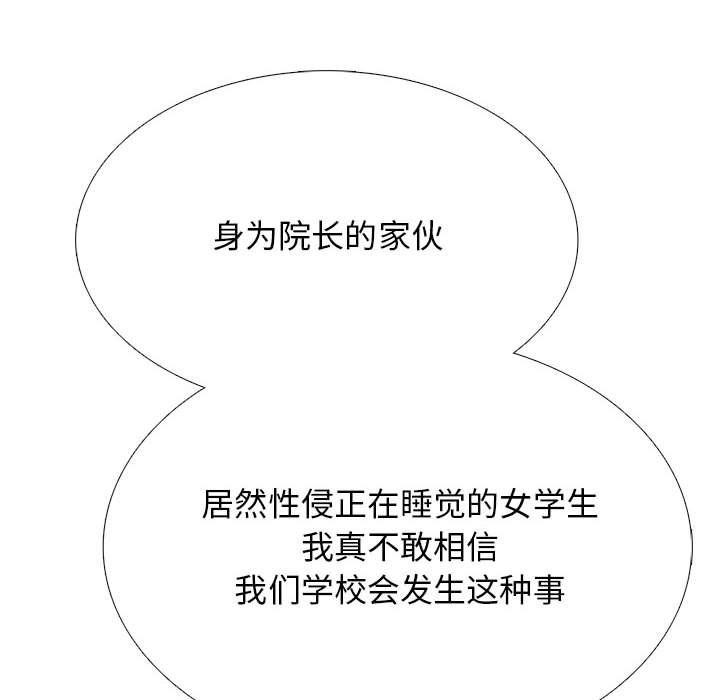 《心机女教授》漫画 第130話