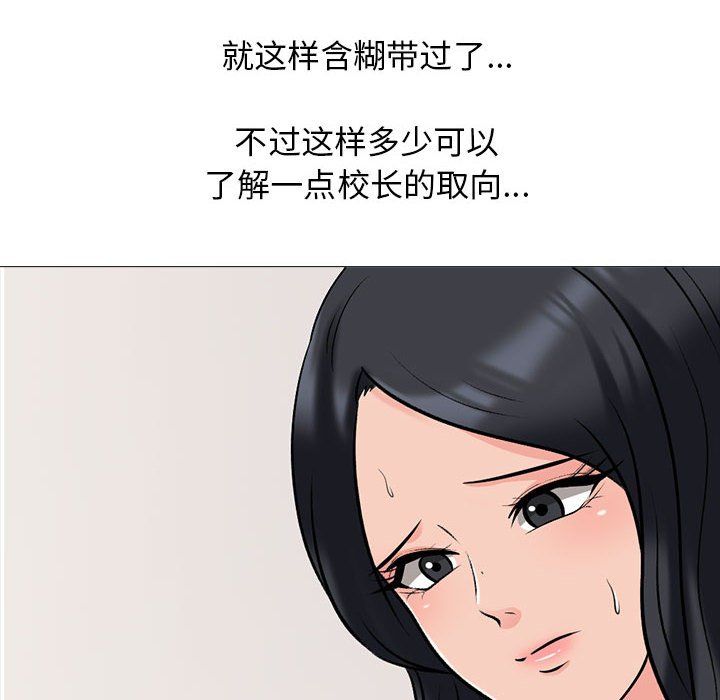 《心机女教授》漫画 第130話