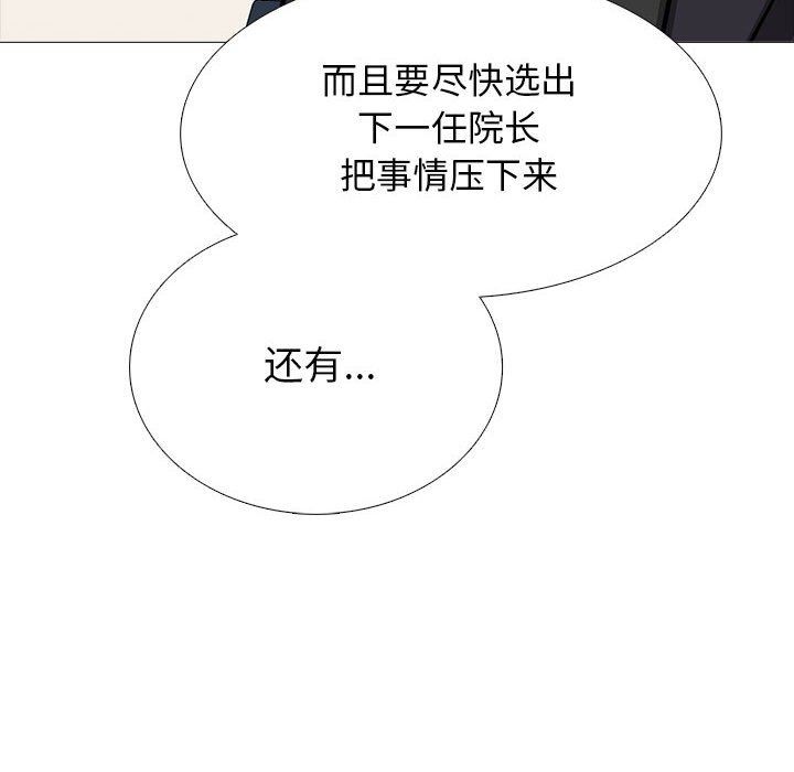 《心机女教授》漫画 第130話
