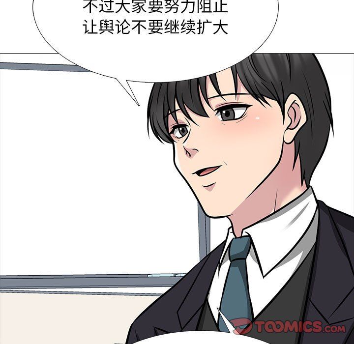 《心机女教授》漫画 第130話