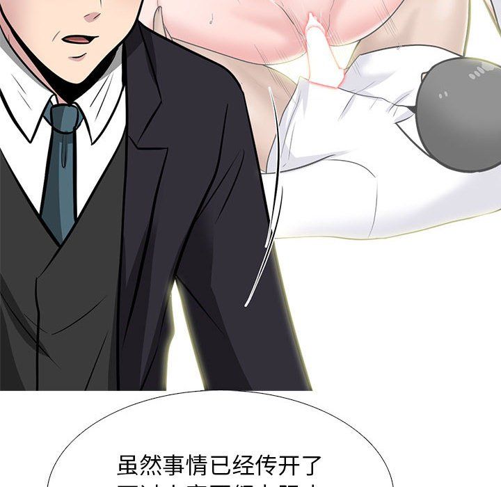 《心机女教授》漫画 第130話