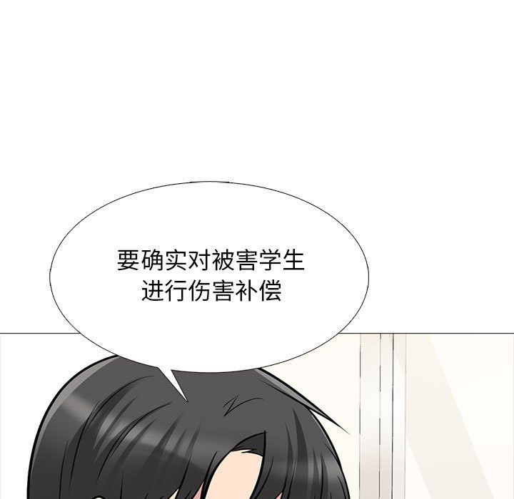 《心机女教授》漫画 第130話