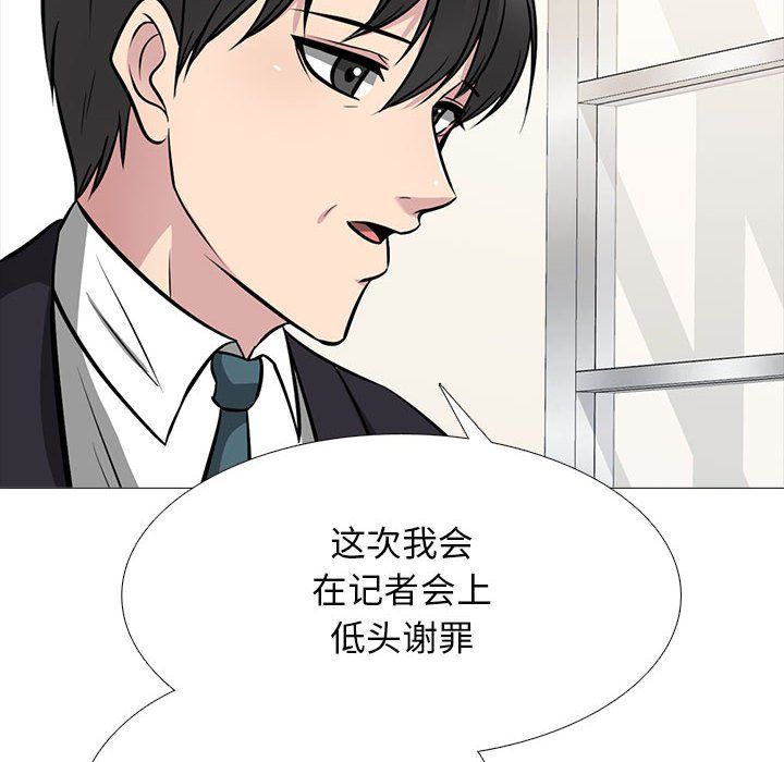 《心机女教授》漫画 第130話