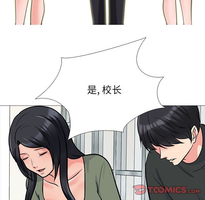 《心机女教授》漫画 第130話