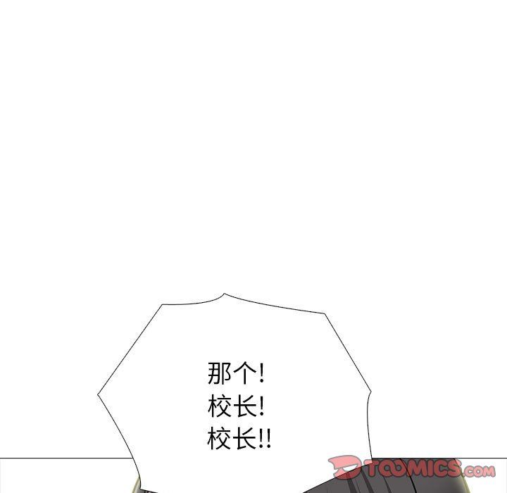 《心机女教授》漫画 第130話