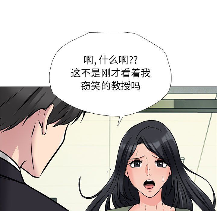 《心机女教授》漫画 第130話