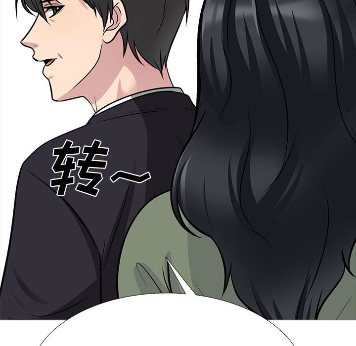《心机女教授》漫画 第130話