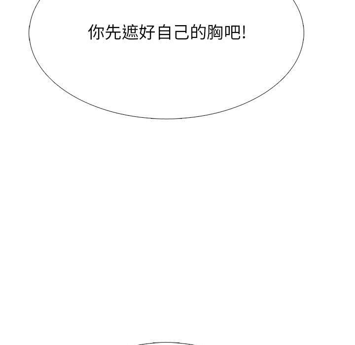 《心机女教授》漫画 第130話