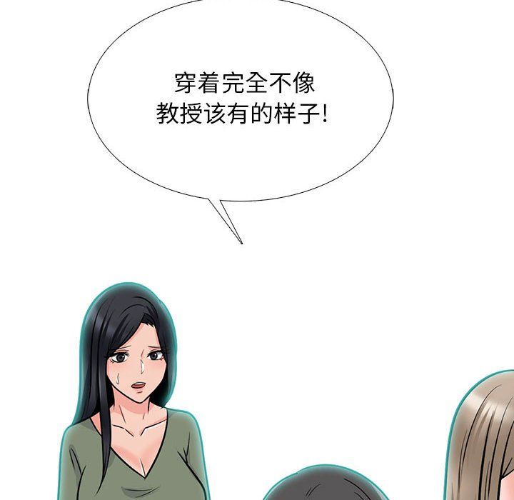 《心机女教授》漫画 第130話