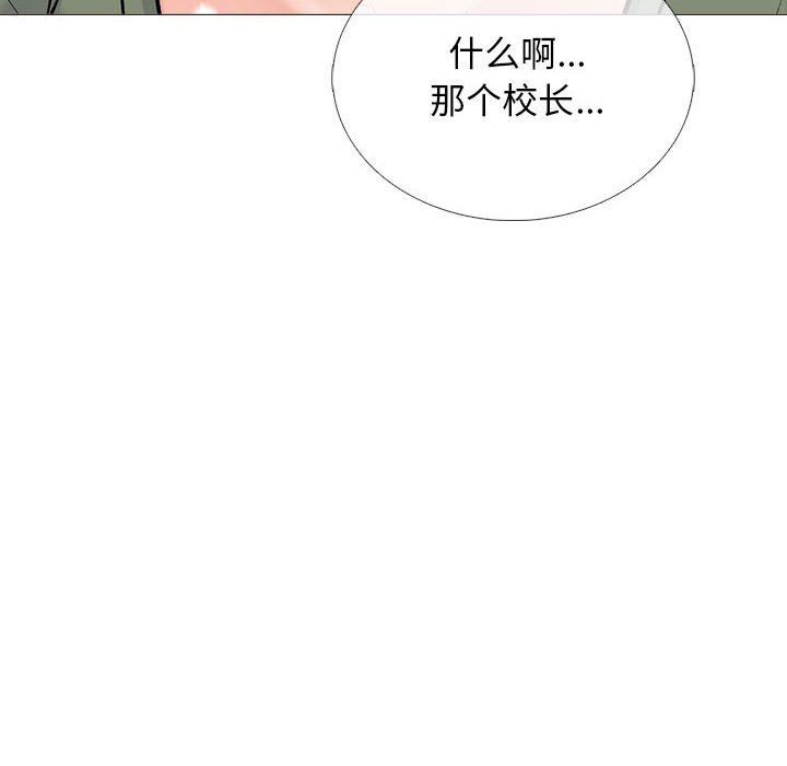 《心机女教授》漫画 第130話