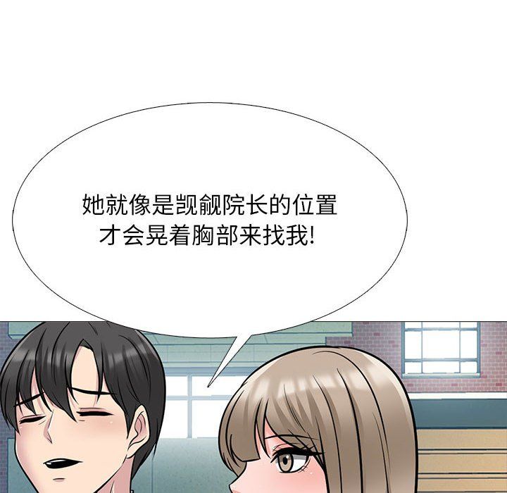 《心机女教授》漫画 第130話