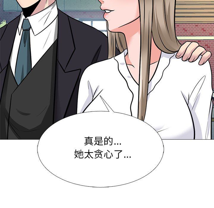 《心机女教授》漫画 第130話