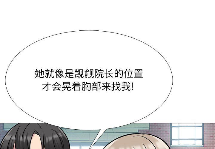 《心机女教授》漫画 第131話