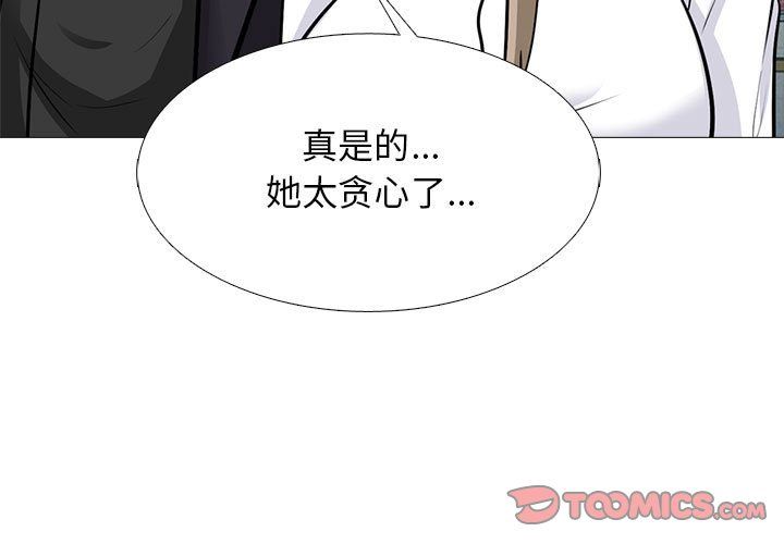 《心机女教授》漫画 第131話