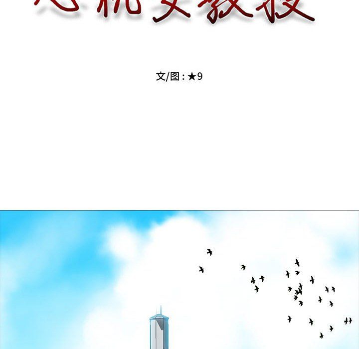 《心机女教授》漫画 第131話