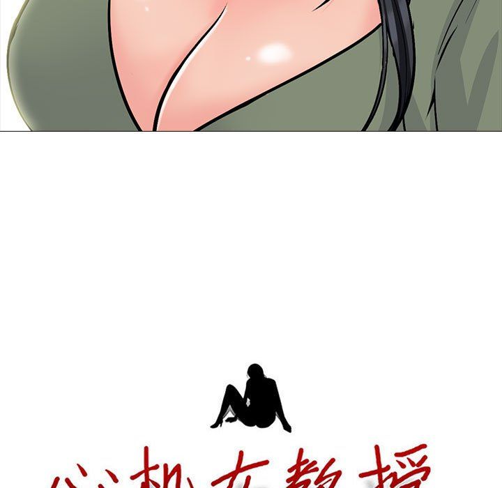 《心机女教授》漫画 第131話