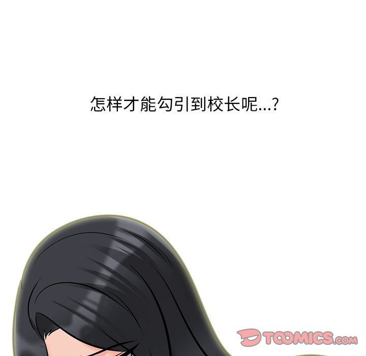 《心机女教授》漫画 第131話