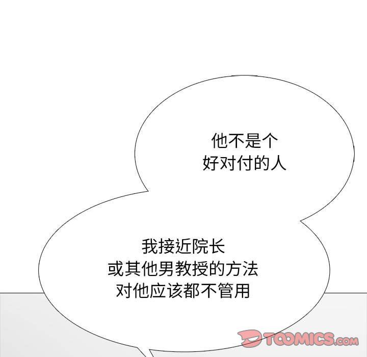 《心机女教授》漫画 第131話