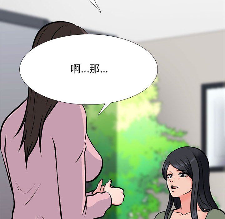 《心机女教授》漫画 第131話