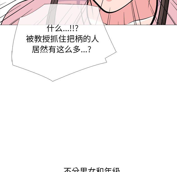 《心机女教授》漫画 第131話