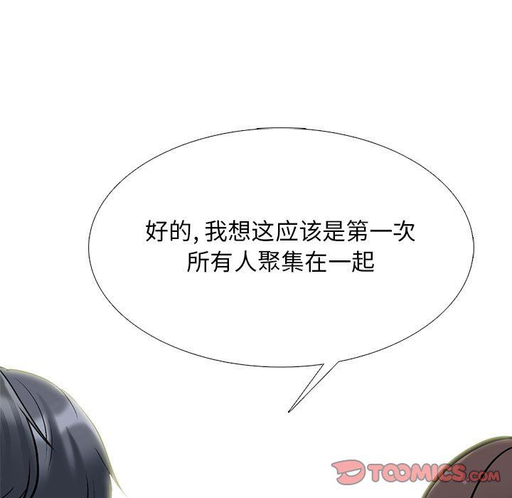 《心机女教授》漫画 第131話