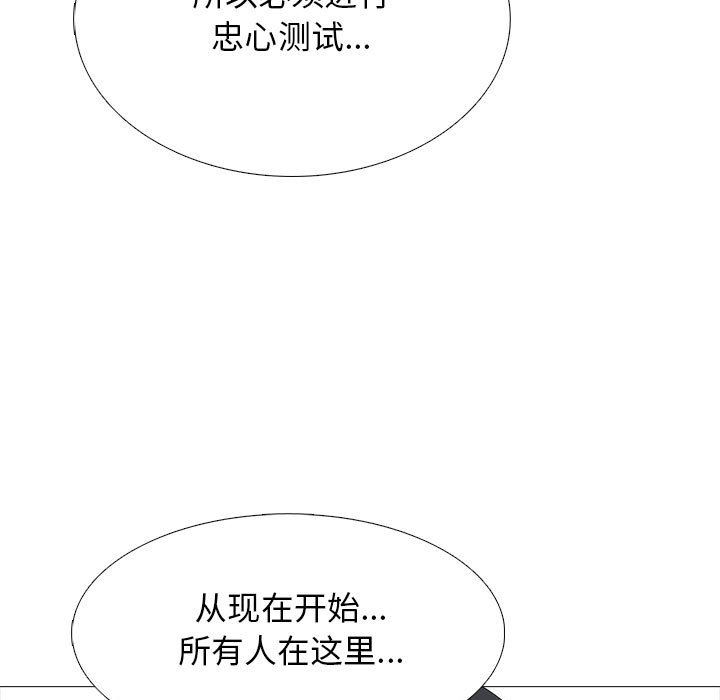 《心机女教授》漫画 第131話