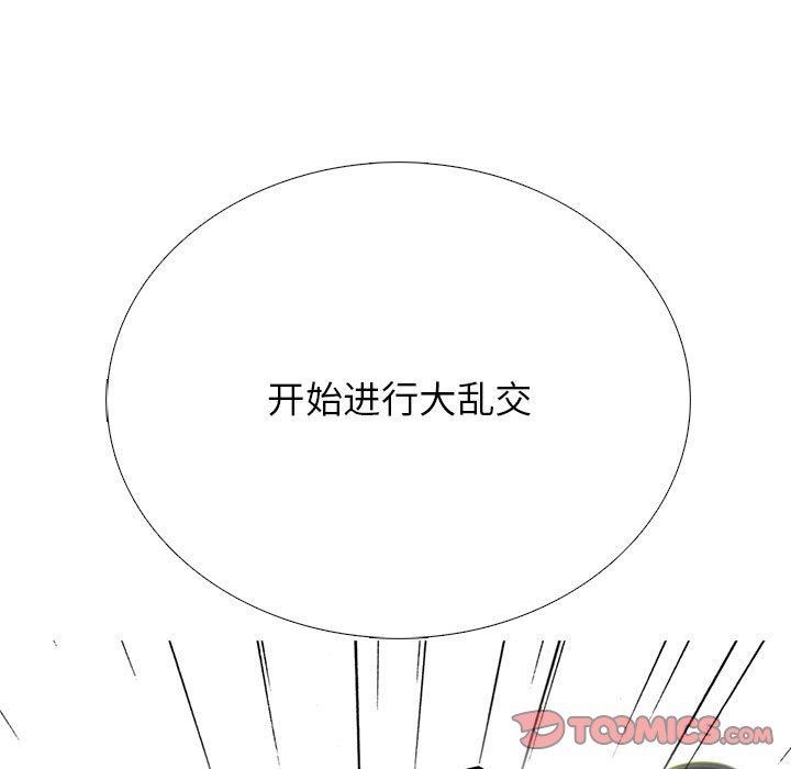 《心机女教授》漫画 第131話