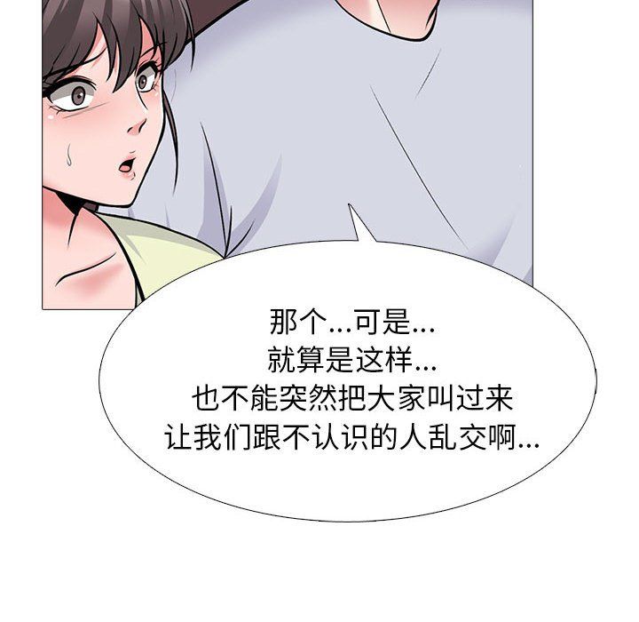 《心机女教授》漫画 第131話